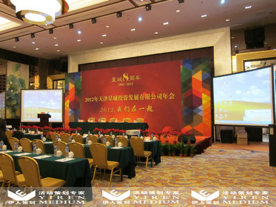 2012年天津星城投資發展有限公司年會策劃